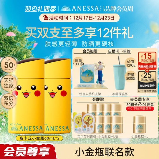 【出游推荐】安热沙小金瓶防晒霜乳耐晒清爽隔离轻薄肤感户外