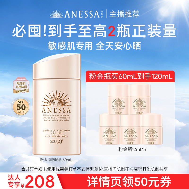 【付定!烈儿38女神节】安热沙ANESSA智感倍护防晒乳液GB 60ml