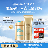 安热沙金啫喱防晒乳霜90g
