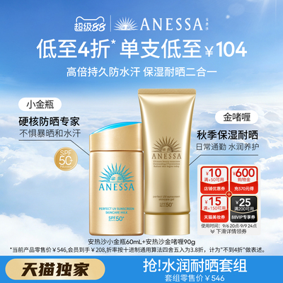 安热沙金啫喱防晒乳霜90g