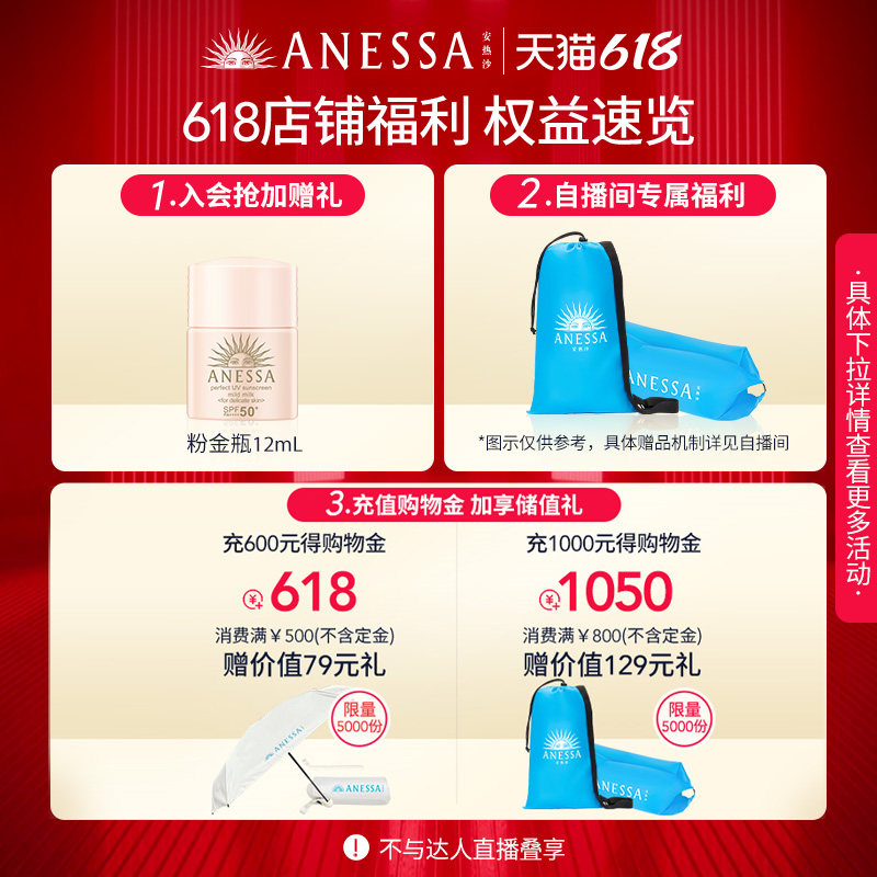  ANESSA安热沙防晒霜