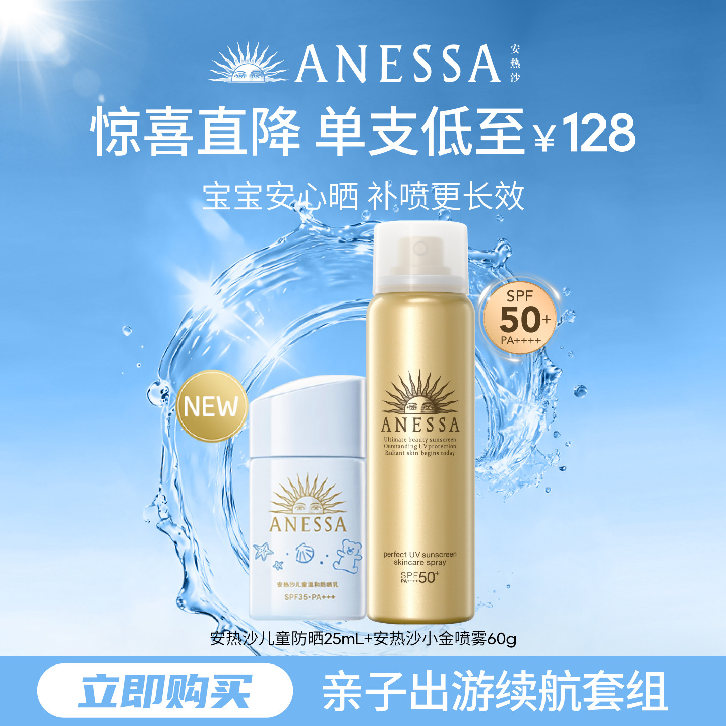 【立即购买】安热沙户外小金瓶防晒美白耐晒喷雾spf50+面部
