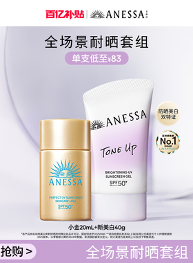 安热沙美白提亮防晒乳90g