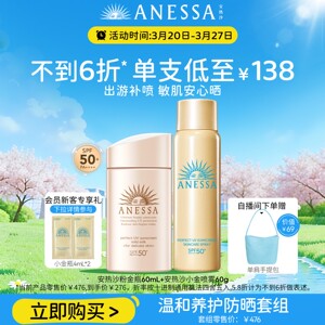 【户外出游套组】安热沙小金瓶防晒霜乳+喷雾耐晒轻薄运动spf50+