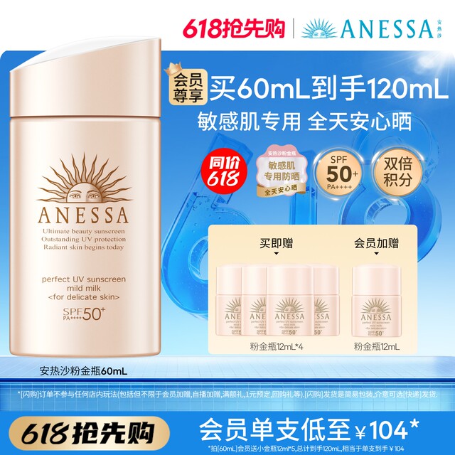 ຄີມກັນແດດ Anresha ຂວດທອງນ້ອຍ 60ml