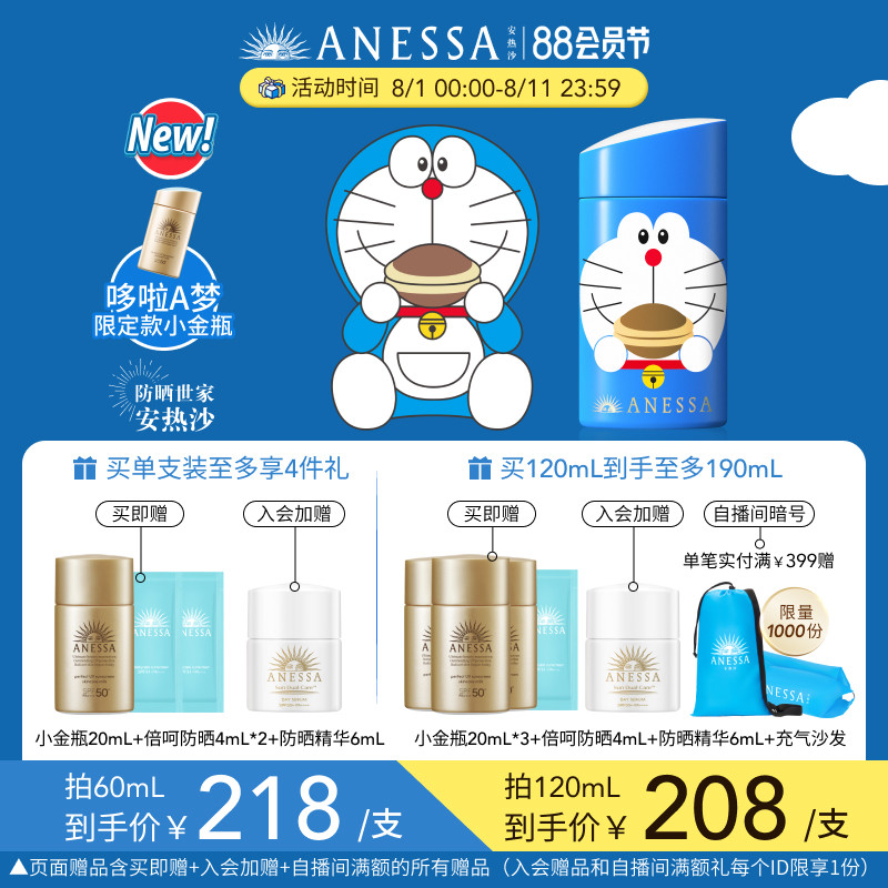 【立即抢购】安热沙小金瓶耐晒防晒霜 ANESSA安热沙防晒霜