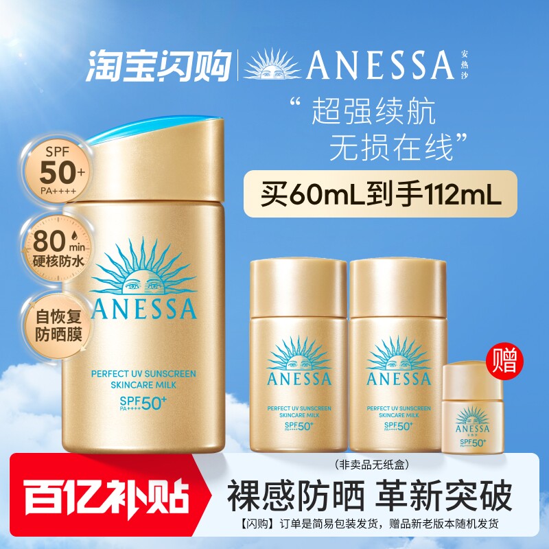 【闪购速达】安热沙小金瓶通勤防晒霜乳耐晒清爽出游身体男女60ml