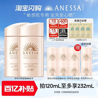 【敏感肌适用】安热沙温和粉金瓶防晒霜0酒精耐晒防水汗军训身体