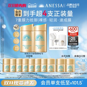 【双11抢先购】安热沙小金瓶防晒霜乳耐晒清爽隔离轻薄肤感户外