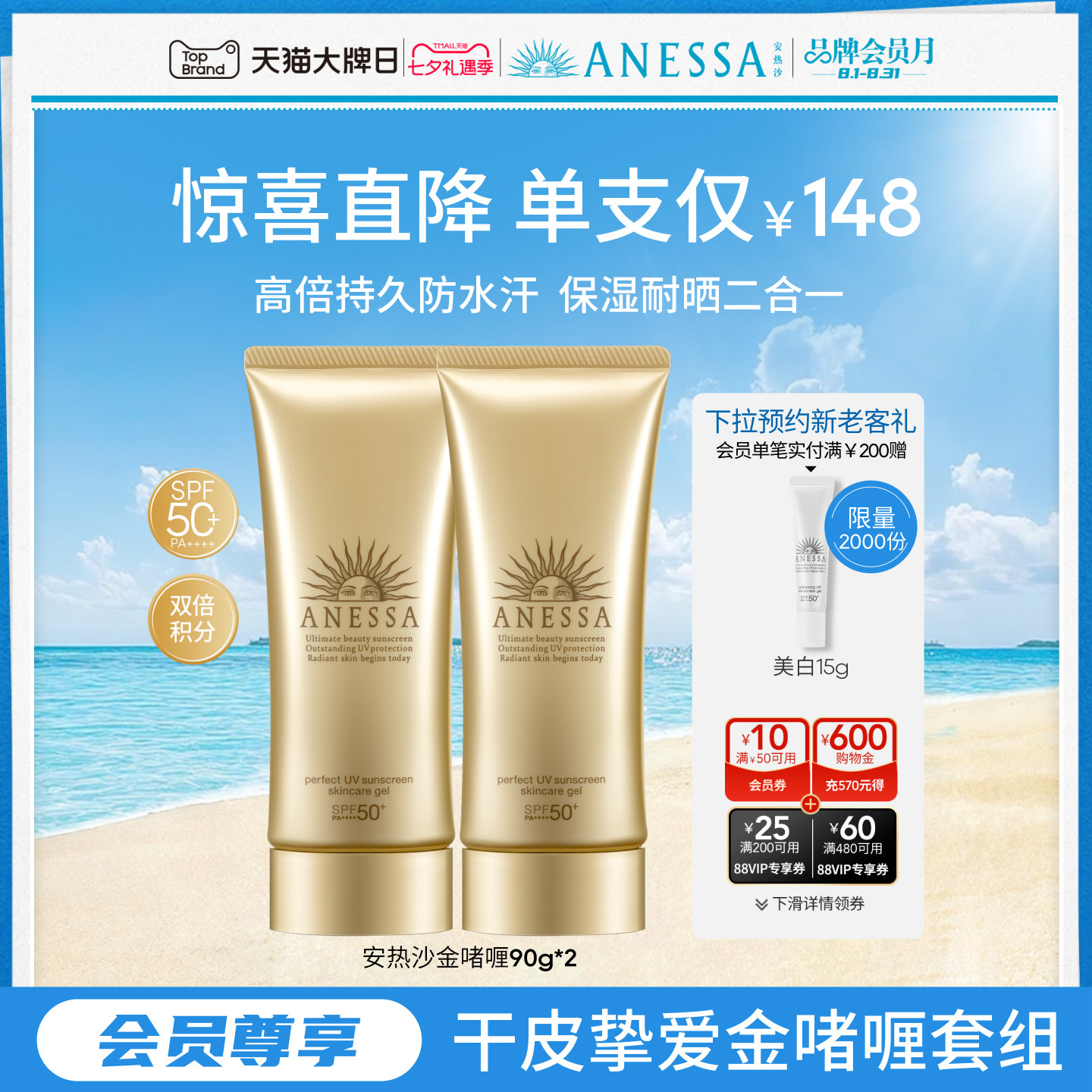【立即抢购】安热沙金灿倍护防晒啫喱90g耐晒保湿防水汗隔离