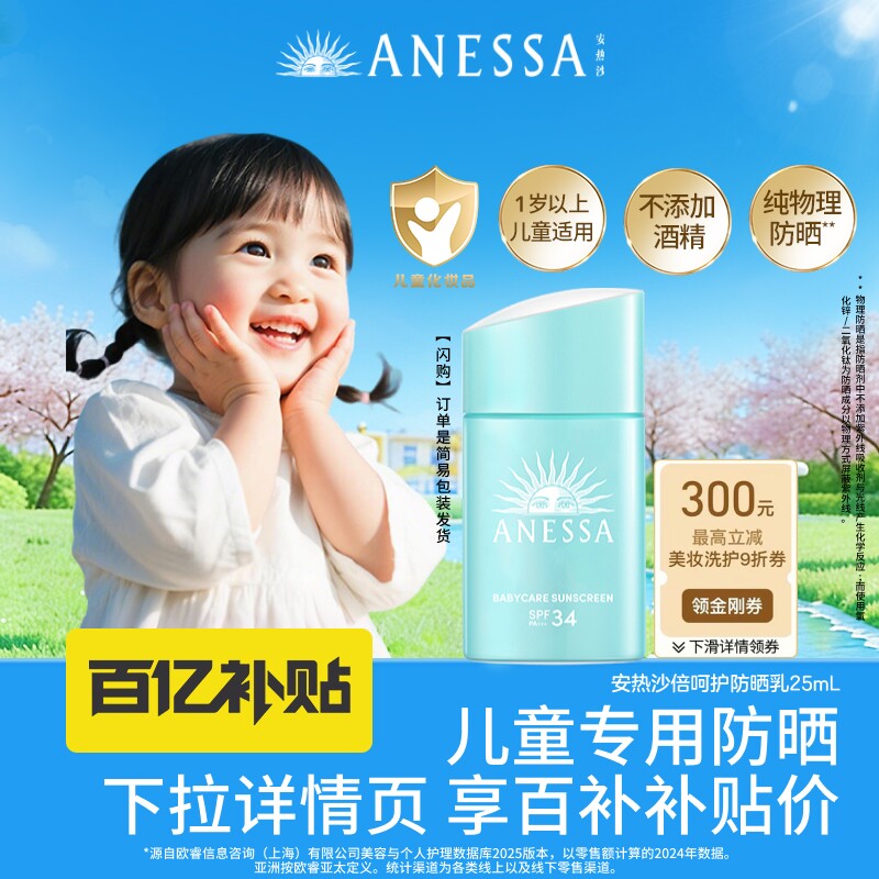 【儿童蓝宝瓶】安热沙倍呵防晒乳宝宝物理耐晒温和低刺激户外出游 儿出实拍商品图