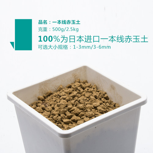 同根生 多肉植物颗粒土 赤玉土 铺面 铺底 混土种植麦饭石 - 图0