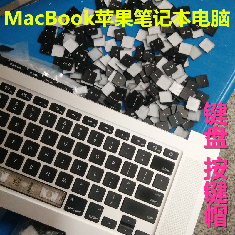 苹果笔记本电脑mac pro air 键盘健冒字母骨架黑色盖单按钮键帽子 - 图0