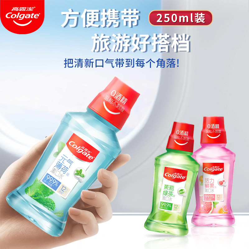 高露洁贝齿含氟漱口水无酒精杀菌清新口气带牙套正畸牙齿防蛀便携,淘宝优惠券,粉丝福利购,淘宝优惠卷