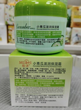牧诗小青瓜滋润保湿霜黄瓜味润肤霜润泽换季补水正品85g