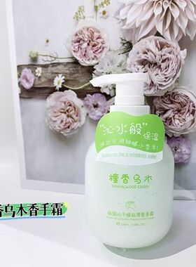 伊水妆源香氛护手霜檀香玫瑰琥珀香橙花雏菊香水润细嫩滑保湿手霜