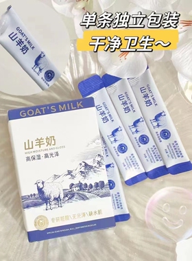 香雪兰山羊奶高保湿睡眠面膜
