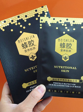 冻干粉修护补水冰膜蜂胶面膜