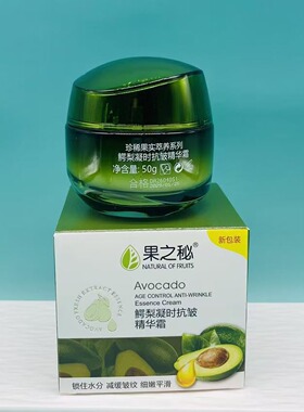 果之秘鳄梨凝时抗皱精华霜保湿舒润缓解干燥平舒细纹补水霜面霜