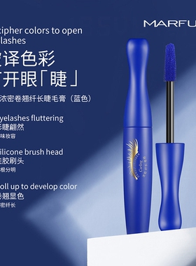 彩色蓝色睫毛膏2026新款