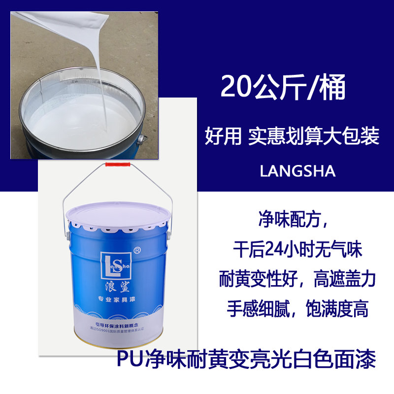 【品牌折扣】净味油漆木器漆白色PU聚氨酯白漆别墅家装修用漆 - 图0