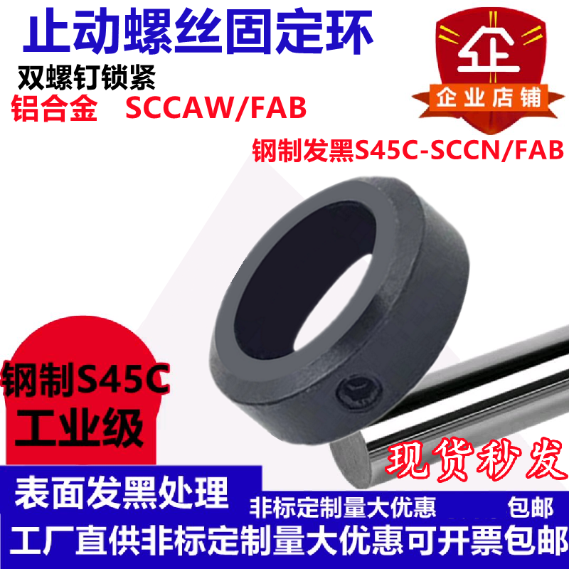 铝固定环顶丝止动螺丝固定限位环钢轴用定位档圈SCCAW/FAB光轴套 - 图1