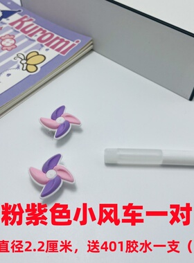 卡通可旋转风车配件可爱儿童鞋扣凉鞋配饰可拆卸3d立体拍平底鞋花