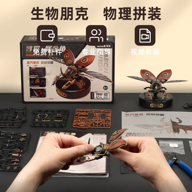 生日礼物男生朋友男孩10高端12玩具18岁成人礼金属机械虫拼装模型