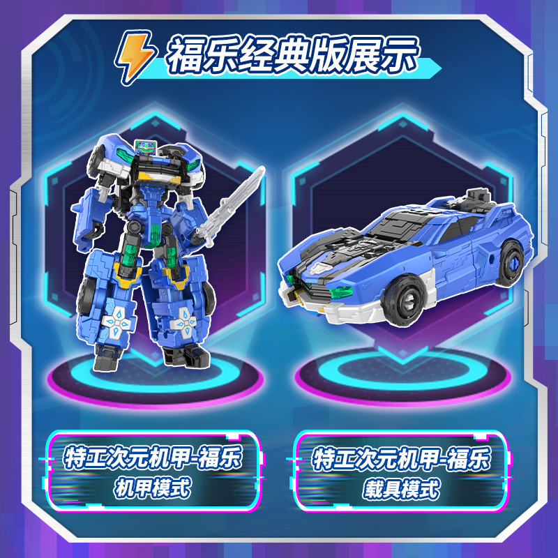 迷你特工队6超次元力量机甲福乐变形机器人玩具汽车男孩儿童金刚,淘宝优惠券,粉丝福利购,淘宝优惠卷