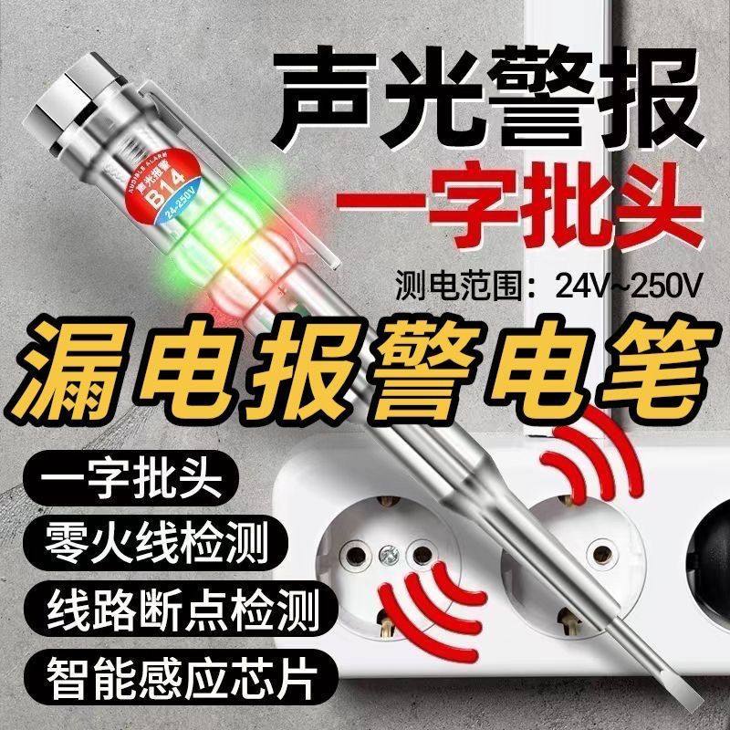 测电笔彩色多功能带警报提示声线路断点检测零火线检电笔试电笔,淘宝优惠券,粉丝福利购,淘宝优惠卷