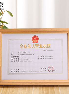 实木高档工商个体户营业执照框