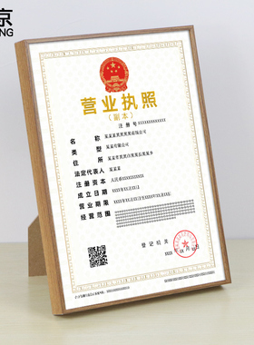 窄边授权奖状框荣誉营业执照摆台