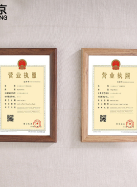 新版三合一授权荣誉营业执照框