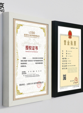 立体营业执照实木新版相框