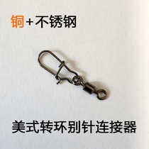 American swivel ring Dont pin copper turn ring connector