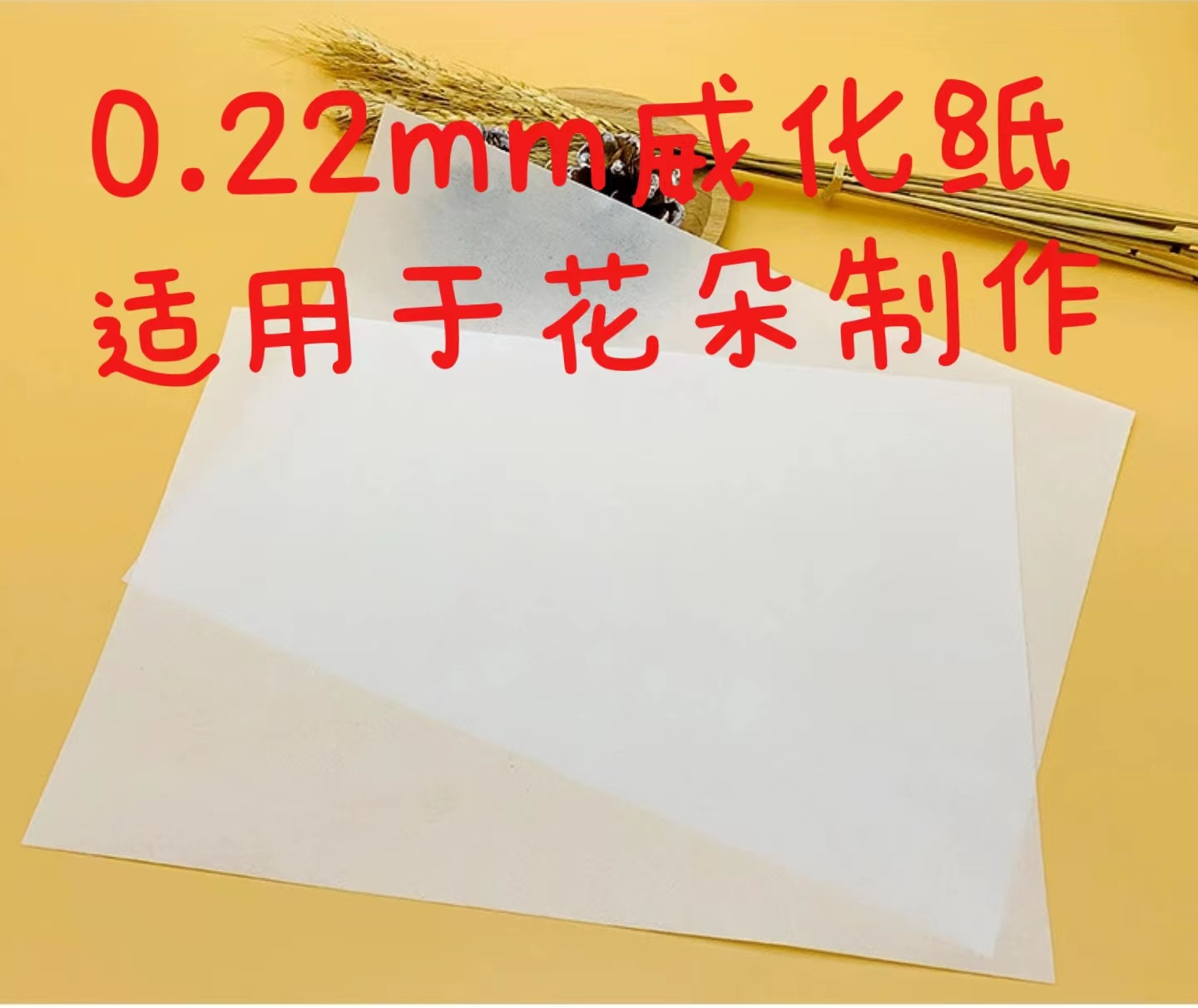 荷兰进口食用糯米纸薄款厚款0.65婚纱裙蛋糕纸花威化纸0.22，0.35-图0