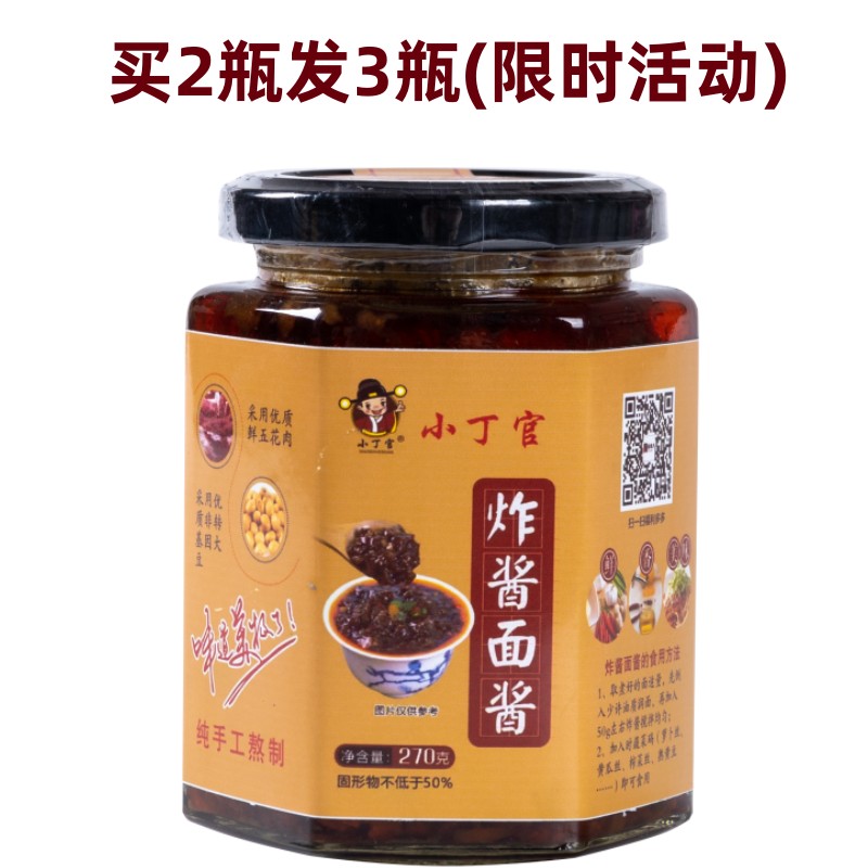 正宗老北京炸酱面拌面酱270g正宗老北京炸酱面酱-第2张图片-提都小院