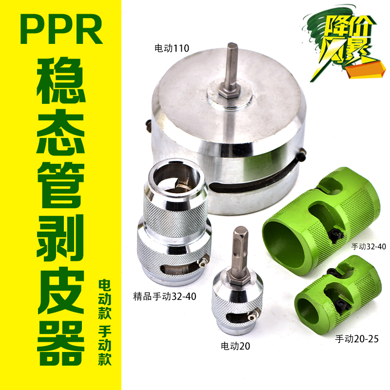 PPR稳态管铝塑管电动手动剥皮器剥铝器削卷器刨皮削皮刀202532110 - 图1