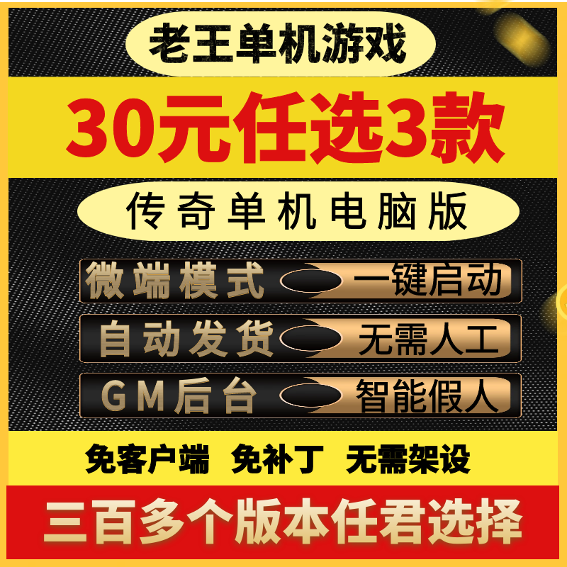 热血传奇单机版PC沉默火龙迷失冰雪复古超变老王单机传奇VIP套餐-图1