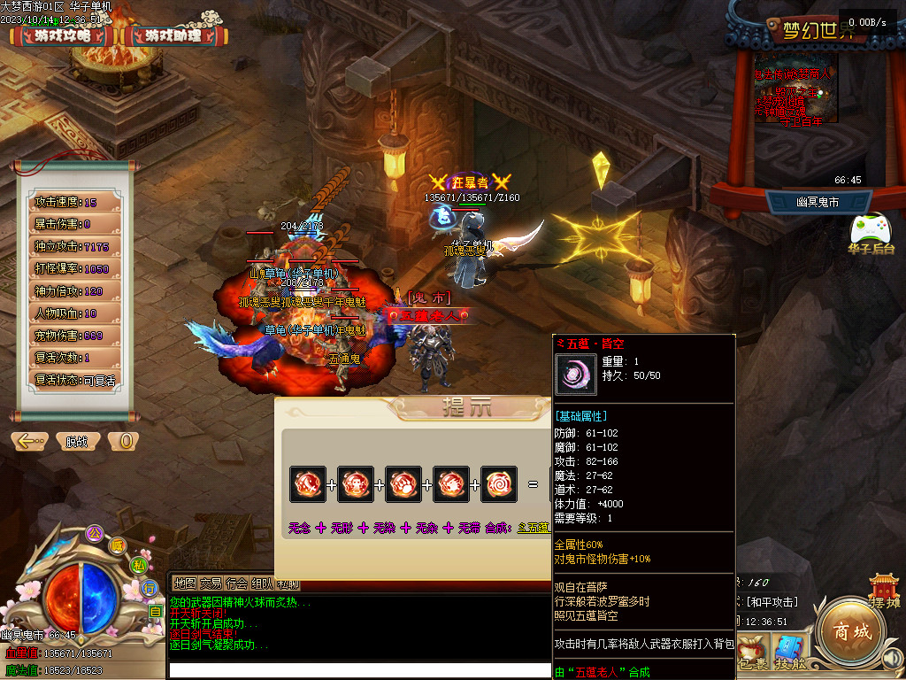 老王传奇单机版西游五职业梦幻剧情专属法宝宠物鉴定洗炼后台微端