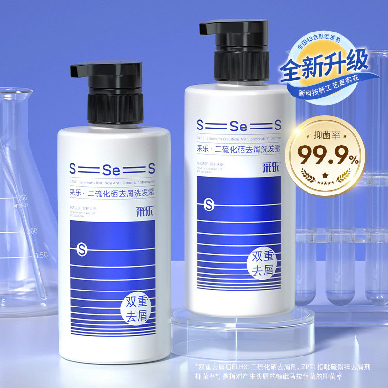 采乐二硫化硒洗发水去屑止头痒洗发液双重去头皮屑保湿控油洗发露,淘宝优惠券,粉丝福利购,淘宝优惠卷