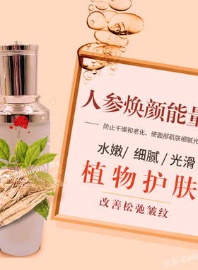 人参焕颜能量乳DIY手工乳液材料包紧致提拉抗皱保湿滋润补水5瓶量