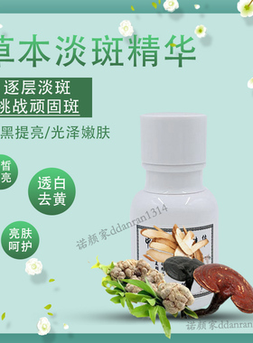 草本淡斑精华液材料包手工自制