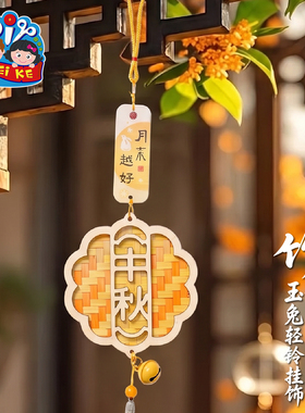 竹韵玉兔轻铃挂饰手工diy风铃