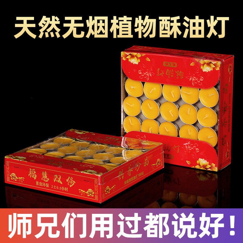 供佛灯4小时蜡烛100粒酥油灯苏油灯2无烟佛前家用8小时长明灯烛台,淘宝优惠券,粉丝福利购,淘宝优惠卷