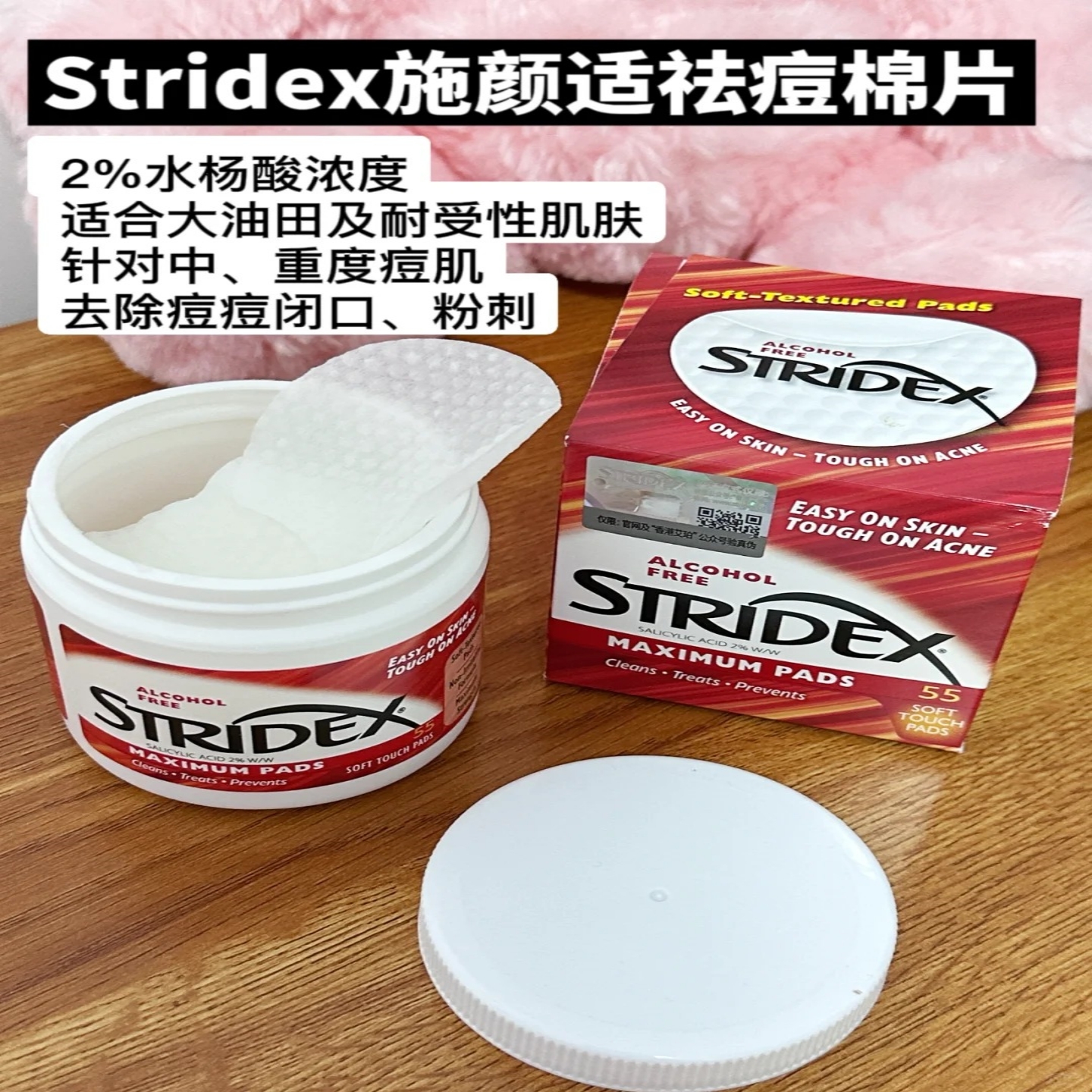 美国stridex施颜适水杨酸棉片刷酸祛痘去闭口黑头粉刺清洁棉正品 - 图2