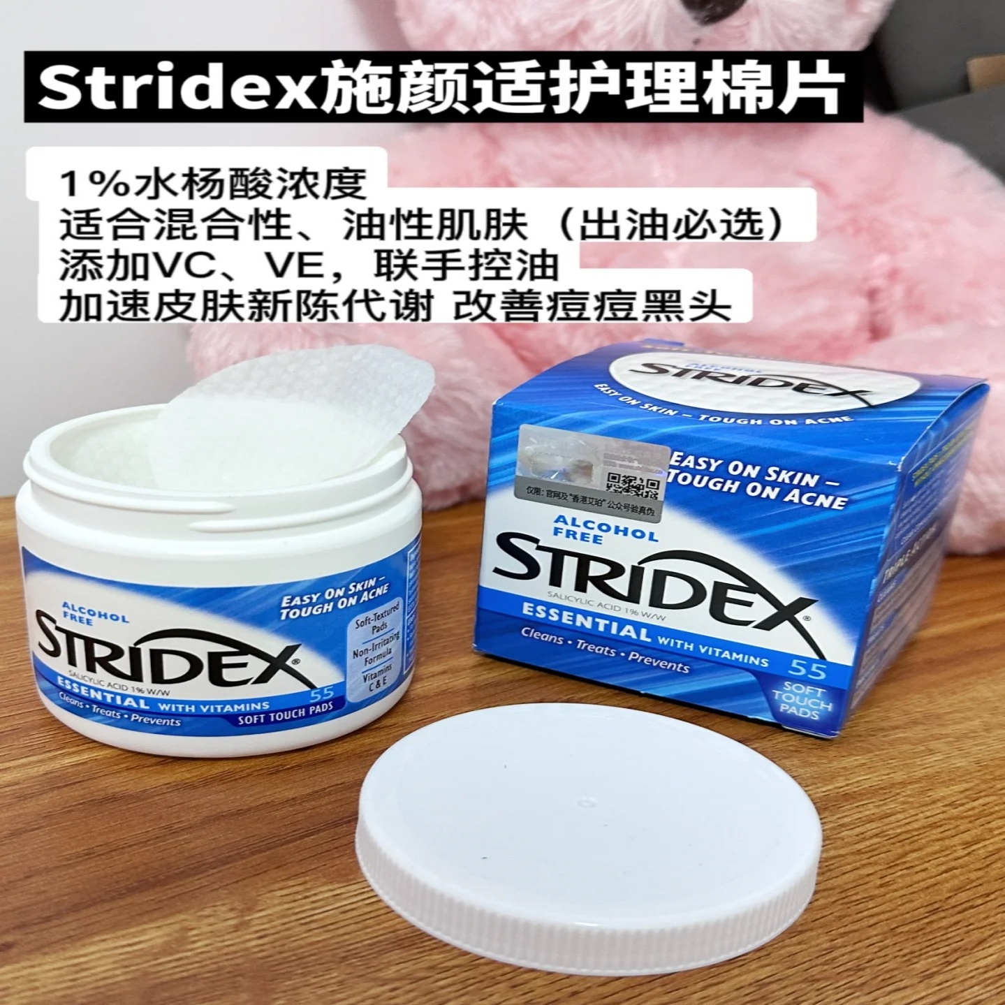 美国stridex施颜适水杨酸棉片刷酸祛痘去闭口黑头粉刺清洁棉正品 - 图1