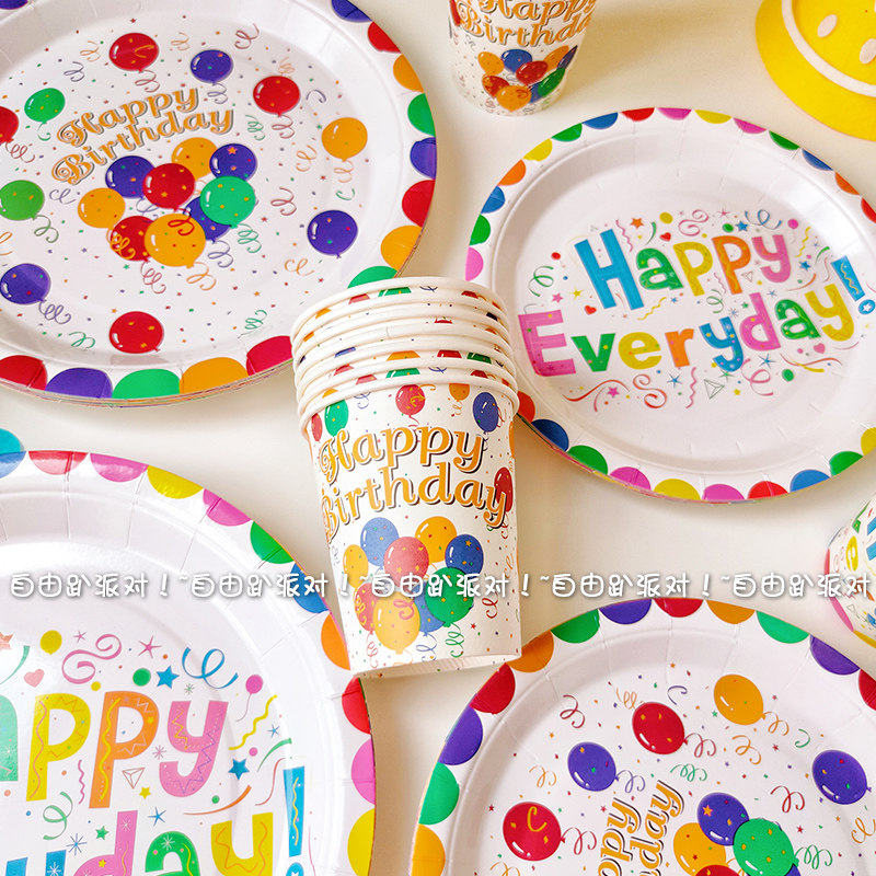 新款彩色气球生日快乐一次性蛋糕纸盘纸杯儿童派对甜品台布置餐盘,淘宝优惠券,粉丝福利购,淘宝优惠卷