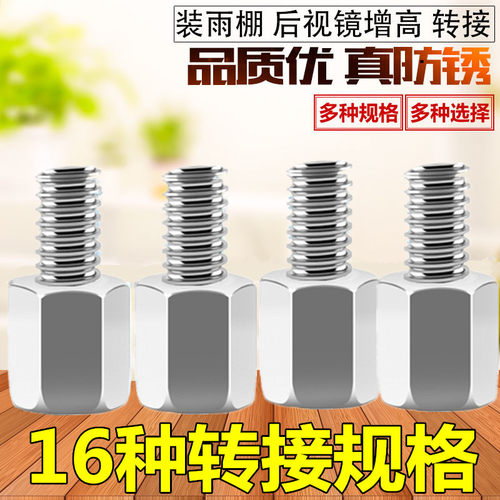 电动车后视反光镜增高螺丝6-8-8-10mm正反转接伞雨棚加高固定螺杆 - 图1