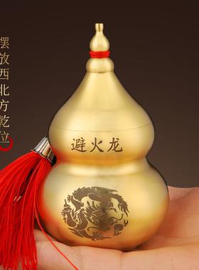 黄铜葫芦厨房避火龙瓶摆件西北角避火龙黄碎水晶家用客厅摆件